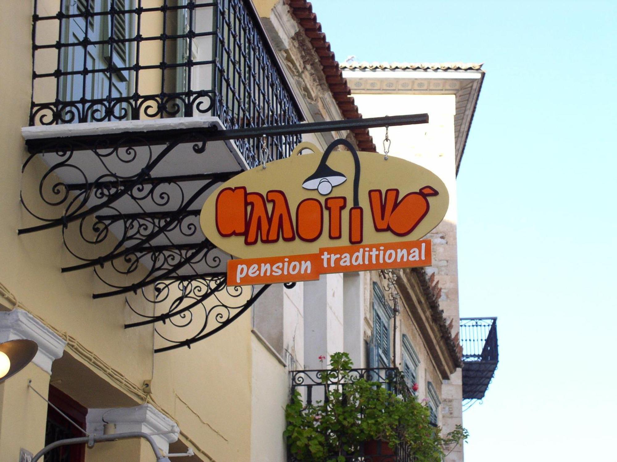 Allotino Pension Nafplio Exterior photo